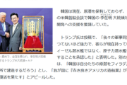 【韓国】李在明「原爆は作らないから！作らないから高濃縮ウラン頂戴」トランプドン引き