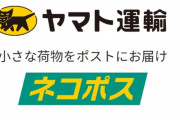 作家さん、ファミマに1日50通のネコポス便を持ち込み続ける　→　結果、まさかのとんでもない事態に……