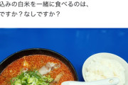 【画像】ラーメン屋、さすがに融通がきかなすぎて炎上ｗｗｗｗｗｗ