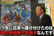 【巨額募金】日本人が忘れてしまった震災時の韓国人の「がんばれ、日本！」の「親日」エール