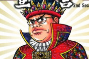 西日本新聞「九州は男尊女卑という意味の『さす九』に、九州民から地域差別と怒りの声」