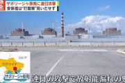 ザポリージャ原発「放射性物質が流出する可能性高い」…繰り返し砲撃を受け！