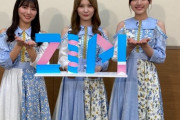 【日向坂46】明日の『ZIP！』に加藤史帆・佐々木美玲・河田陽菜が出演！