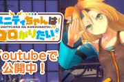 Vtuberアニメ『ユニティちゃんはコロがりたい』1話から6話まで無料公開【Vtuber】