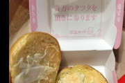【悲報】女さん「マック頼んだらチキン入ってなかったんだけど！怪盗キッドのせい？」ﾊﾟｼｬｯ