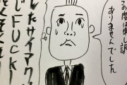 【画像】100ワニ作者「悪い事がバレた人の脳内を描きました」