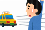 【悲報】ワイ、タクシーに乗ると嫌がられる