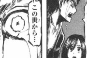 【進撃の巨人】ｴﾚﾝ「巨人を一人残らず駆逐してやる！」← この発言の意味がついに明かされたわけだがｗｗｗｗｗｗｗｗｗｗｗｗｗｗｗｗｗｗｗ