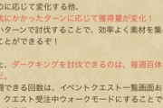 【DQウォーク】ダークスライム100匹倒したんだけど、素材が全然足らないのは何で？