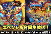 【衝撃】モンハンとドラクエがコラボ決定！！ｗｗｗｗｗｗｗ