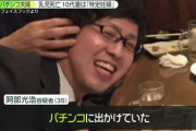 【画像あり】日テレ「パチンコ夫婦がー」←悪意のある報道だと業界関係者さんが憤る