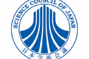 政府、日本学術会議の見直しを検討！ 国費で運営されているのに、2010年以降仕事してなかった…