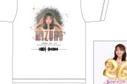 つばきファクトリー 小野瑞歩バースデーイベント2026 オリジナルグッズ公開！