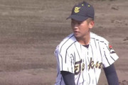 【緊急】阪神ドラフト2位、ガチで化け物だったWWWWWWWWWWWWWWWWWWWWWW