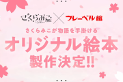 【ホロライブ】みこちとコラボするフレーベル館ってすごいとこだな
