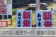 【価格高騰するコメ】転売はアリ？10キロ5000円→1万円で販売する当事者「法に触れなければありだと思っている」