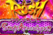 ラッシュの名称が『ら』で終わる場合「奴RUSH」とか「ゼロかRUSH」みたいに繋げる風潮あるやん？？？