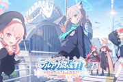 【覇権】覇権ソシャゲのブルーアーカイブ、周年イベントで覇権確定！！【覇権】