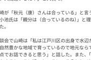 【画像あり】山崎怜奈さん、小池知事のミスに反応するwwwwww