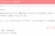 「電車で彼女を立たせて彼氏が座ってた。考えられない」と憤る投稿に賛否の声