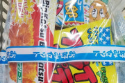 お菓子本舗来たので安価で菓子買うで