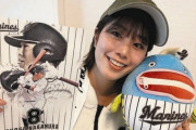 稲村亜美「ロッテの推し選手はキャプテン中村奨吾選手！！」