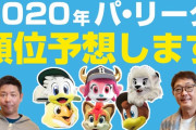 元ロッテ清水直行氏の来季パリーグ順位予想wywywywywywywyw