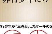 大学教授「非行少年が更正しない理由わかった！！！とんでもねぇバカだからだわ！！！」