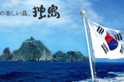 韓国人「独島が日本の領土という主張にも根拠がある」韓国ネットユーザー、衝撃と議論