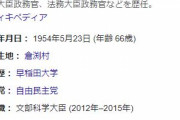 自民党・下村博文政調会長「五輪選手へワクチンを特別優先摂取させる」