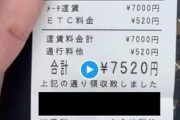 新橋→新宿タクシー7500円に「おかしすぎ」　ジャンポケおたけ、不満爆発の社名晒しに賛否両論...投稿削除