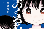 【画像】講談社、「みい山」に続く胸糞悪そうな作品を公開ｗｗｗｗｗｗ