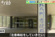 80代女性、ワクチン打って出ようとしたところもう一発打たれる