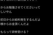 人事部女｢入社後にどんな研修がありますかだって？あのね、会社は学校じゃないんだからさ(笑)｣