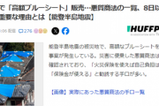 【緊急】注意喚起が発令されていた『ニセ自衛官』、本当に出現して詐欺や悪質商法をやりまくっている模様