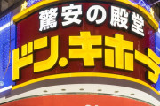 【円安日本】外国人にとっては5割引きの国なった→掲示板「一番安いのは俺ら労働者」