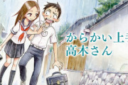 漫画「からかい上手の高木さん」最新20巻予約開始！1月12日発売！！！