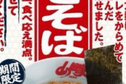 【悲報】山岡家さん、ついにまぜそばを販売開始してしまう……