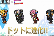 【パズドラ】山本Pがドット作成にハマる！ドットシリーズガチャフラグ？
