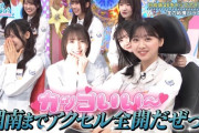 【日向坂46】竹内希来里はなぜこの席が良かったのか‥？
