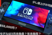 任天堂の次世代機だが流石に2025年発売じゃ手遅れだと思うんだがどうなの？