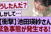 池田瑛紗さん緊急事態が発生する！？【乃木坂46・乃木坂工事中・乃木坂配信中】