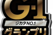 【朗報】『G-1グランプリ 2022』開催決定！　出場資格は芸歴15年以上