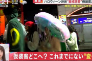 渋谷「ハロウィンで騒ぎたいならほか行けよ。渋谷には来るな」→陽キャ「じゃあ警備薄い新宿行くわｗ」→結果・・・