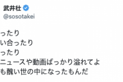 武井壮「醜い世の中になったもんだ」悪口あふれる昨今のネットに疲弊　「ほんそれ」「日本やばい」共感続々