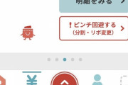 クレジットカード決済、ピンチ回避ボタンを搭載してしまうｗｗｗｗ