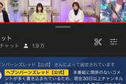【悲報】覇権ソシャゲ『ヘブンバーンズレッド』生放送、他のソシャゲユーザーに荒らされる・・・