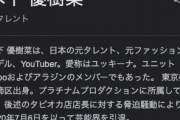 YouTuber・木下優樹菜、止まらぬ誹謗中傷に法的措置を検討か…