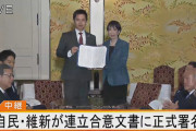 自民維新政権、企業団体献金の禁止は2年後までに協議で決定