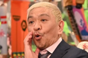 【衝撃】メディアさん、松本人志問題で性加害報道について本当に反省してるのかテストされてしまう